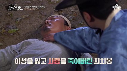 이성을 잃고 사람을 죽인 최치봉, 과연 이번에도 현감은 뒤를 봐줄 것인가?