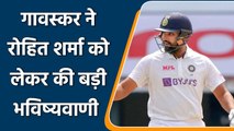 IND vs ENG: Sunil Gavaskar backs Rohit Sharma to score big runs in England series | वनइंडिया हिंदी