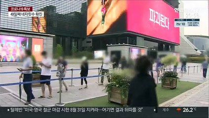 일상공간 곳곳 집단감염…"불안해서 검사받아요"