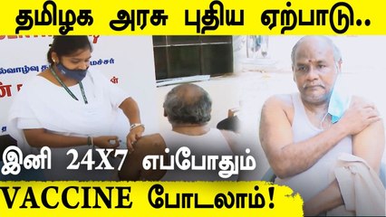 Covid vaccine போடனுமா? இனி வரிசையில் நிக்க வேணாம்!.. | Oneindia Tamil