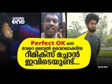 Perfect OK നെ വേറെ ലെവൽ വൈറലാക്കിയ റീമിക്‌സ് മച്ചാൻ ഇവിടെയുണ്ട്... | Perfect OK Remix Aswin