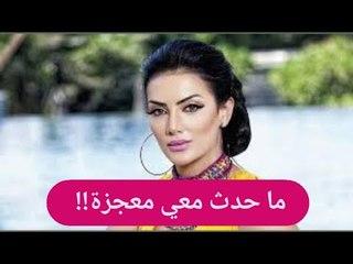 عاجل - حورية فرغلي تخضع ل عملية جديدة : “ما حدث معي معجزة”