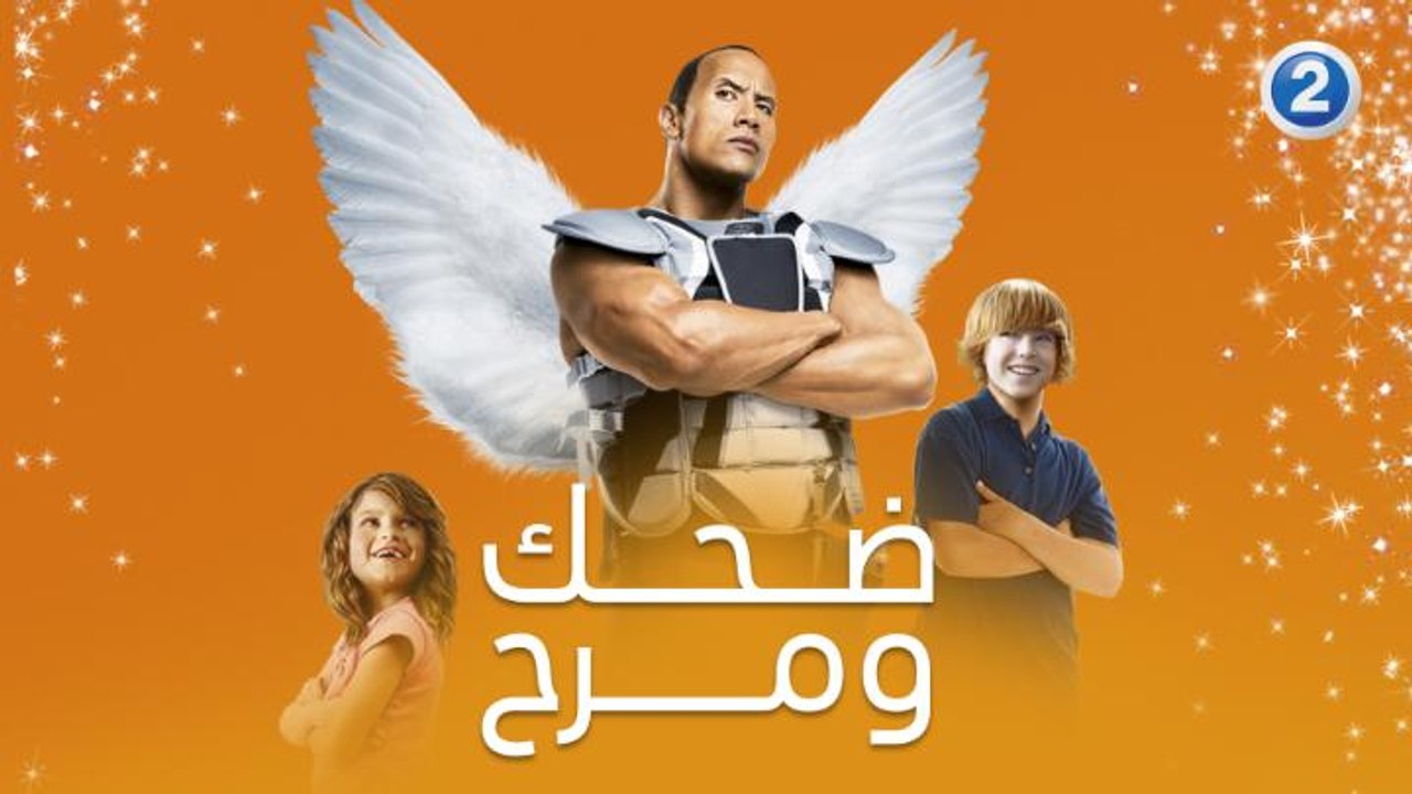 من لاعب هوكي إلى جنّية أسنان مع عصا سحرية.. إيش رأيك بفيلم The Tooth Fairy؟