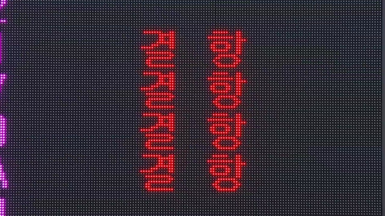 태풍 '오마이스' 영향 국내선 78편 무더기 결항 / YTN