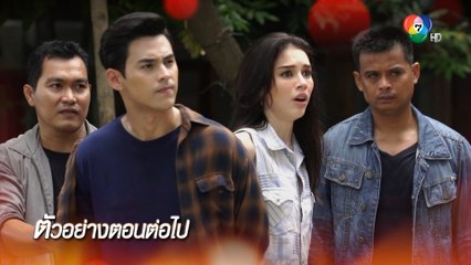 ตัวอย่าง ทานตะวันสีเพลิง EP.29 | 24 ส.ค.64 | Ch7HD