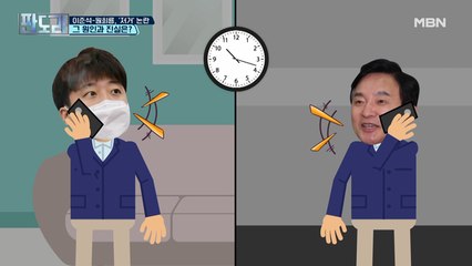 이준석x원희룡, 18분간의 통화! 그날의 진실은?