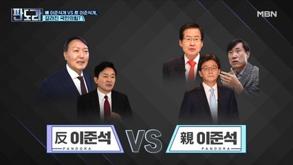 국민의힘, 親이준석 vs. 反이준석의 대격돌 예고?