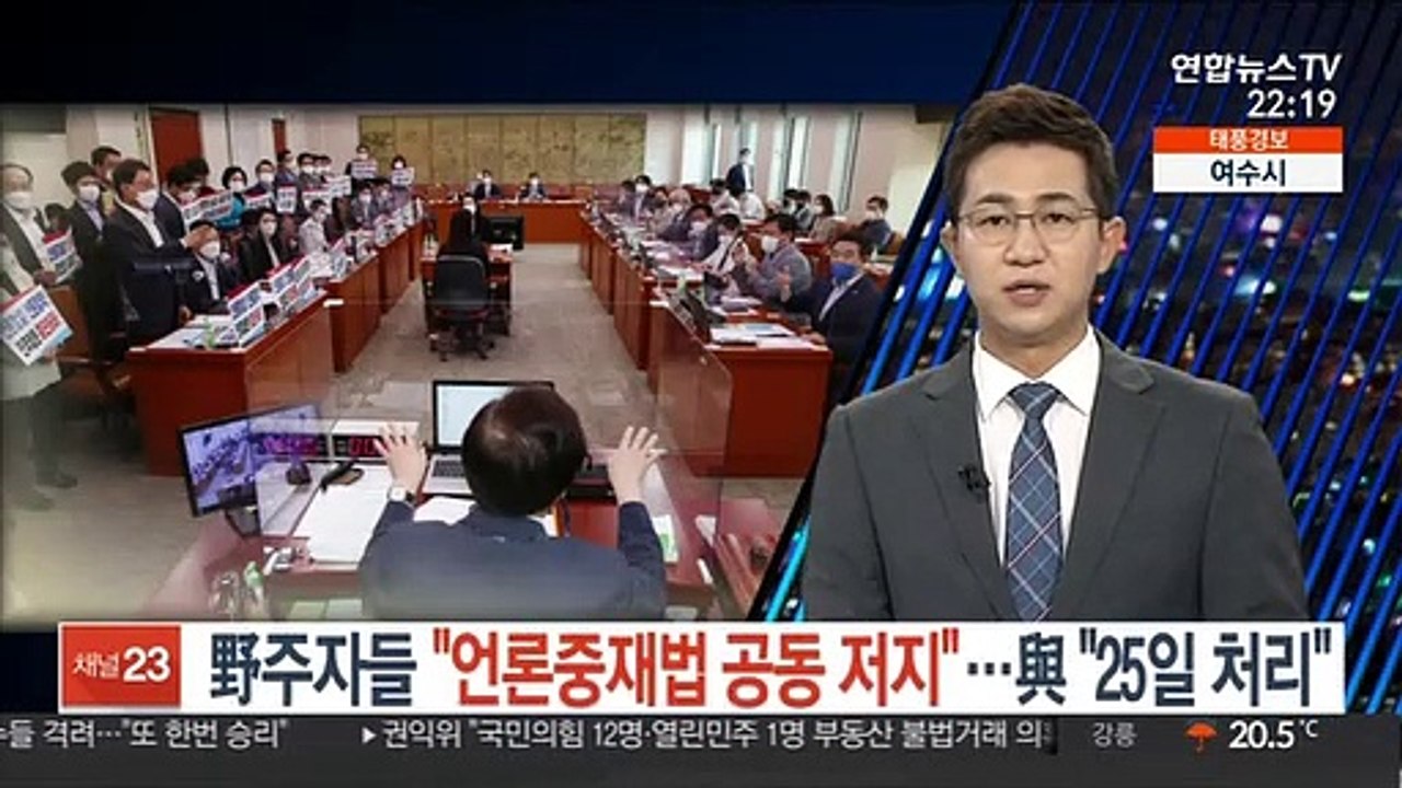 野주자들 "언론중재법 공동 저지"…與 "25일 처리"