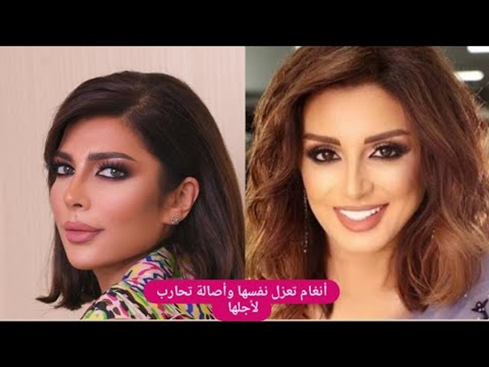 صدمة - أنغام تعيش عزلة وترفض الرد على إتصالات أصالة لهذا السبب