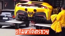 เจ็บจุก ๆ เมื่อพนักงานขนส่งรถ Ferrari SF90 Stradale ทำพลาดขณะนำรถส่งให้ลูกค้า