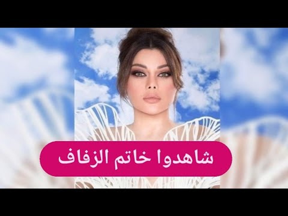 صدمة - زواج هيفاء وهبي للمرة الثالثة .. القصة الكاملة لزيجاتها وخطبتها من سعودي !!
