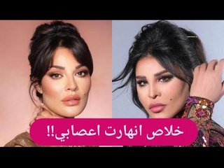 صدمة- احلام تفقد أعصابها بسبب نادين نجيم خلاص انهارت اعصابي!!