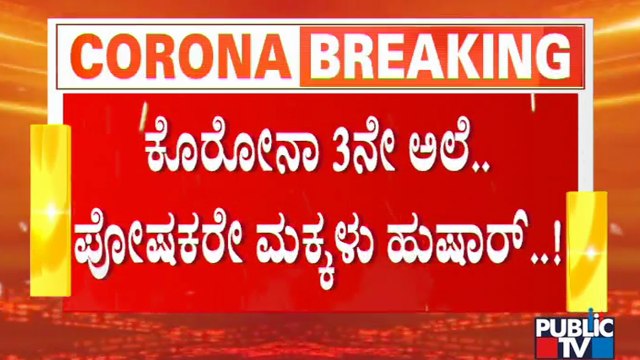 Covid 19 Third Wave May Hit Children With Less Immunity