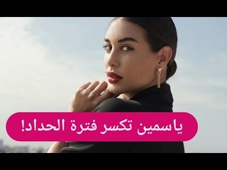 أول ظهور لـ ياسمين صبري بعد وفاة أمها الثانية  لم تكن راضية عنها ؟!