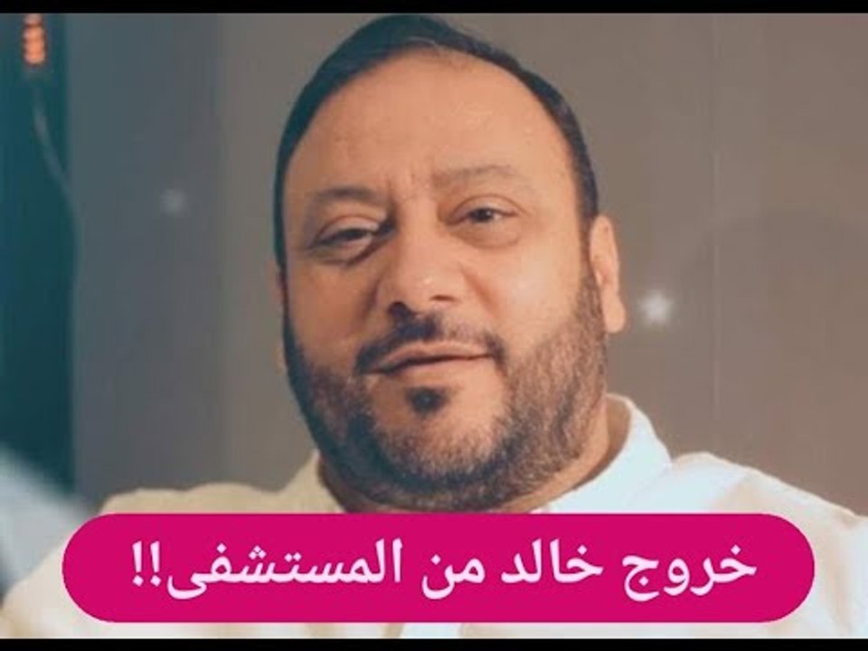بالفيديو- خالد مقداد يستعين بـ كرسي متحرك بعد خروجه من المستشفى..