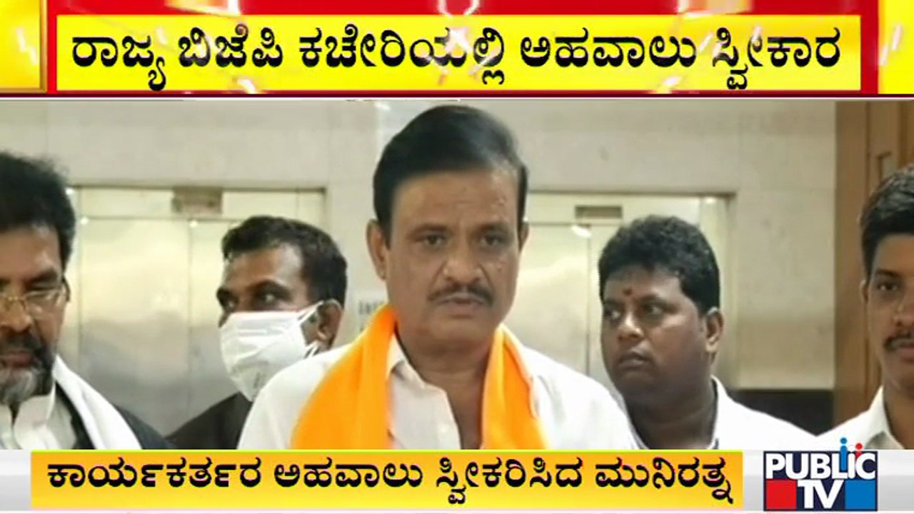 Minister Munirathna Takes Complaints Related To His Ministry From BJP Workers