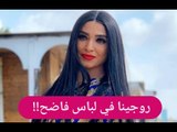 صدمة- الفنانة روجينا ترتدي لباس فاضح في رمضان اتقي ربك..