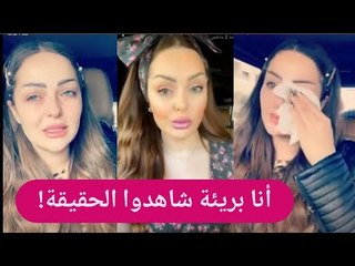 بعد فضيحتها ... زين كرزون تكشف حقيقة تسجيلات مسربة لها تهاجم هؤلاء الممثلين !!