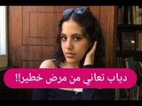 ابنة عمرو دياب تعاني من مرض خطير تسبب في طردها من المدرسة!!