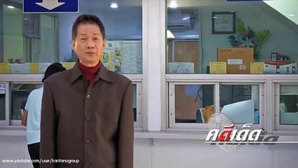 คดีเด็ด 10 กุมภาพันธ์ 2561 - เอาเงินผ้าป่ามาจ่าย