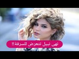 نهى نبيل تتعرض للسرقة من داخل منزلها مرح اقاضيك احتراما لأهلك!!