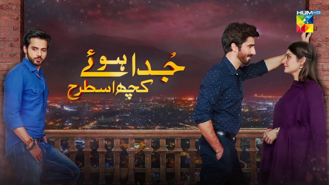 Juda Huay Kuch Is Tarah Episode 1 HUM TV Drama 23 August 2021
