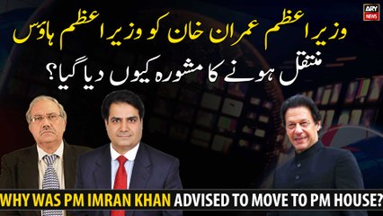 Why was PM Imran Khan advised to move to PM House?