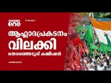 വോട്ടെണ്ണൽ ദിനത്തിലെ ആഹ്ലാദപ്രകടനം വിലക്കി കേന്ദ്ര തെരഞ്ഞെടുപ്പ് കമ്മീഷൻ | Election Commission