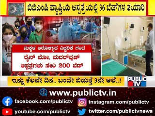 236 Beds Reserved For Children In Bengaluru Hospitals | Covid 19 Third Wave