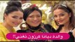 الفيديويوهات الكاملة من احتفال ديانا كرزون و زين كرزون في عيد والدتها ماما ميدو !!