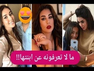 اسرار صادمة حول ابنة ياسمين صبري : احمد ابو هشيمة اجبرها على التخلي عنها !!