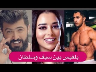 شاهدوا كيف يتخطى طليق بلقيس فتحي أزمة انفصالهما .. وماذا عن سيف نبيل ؟!