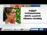 കണ്ണൂർ സർവ്വകലാശാലയിൽ അസി. പ്രൊഫസർ തസ്തികയിലേക്കുള്ള നിയമനം ഹൈക്കോടതി തടഞ്ഞു | Kannur  University