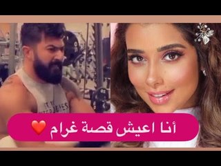 بالصور - بلقيس فتحي تعترف  عايشة قصة غرام !! و سيف نبيل يضعها في ورطة