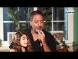 فيديو مؤثر لـ امير يزبك مع تمام : يرفض زواج ابنته من هذا الرجل !! ويغني انتبه على بنتي