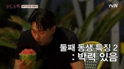 수박을 참외 먹듯이 먹는 유태오와 수박 씨 뱉기 놀이 시작한 카희 남매♥