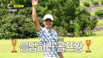 1등은 이미 관심 NO 시작된 그들만의 리그  TV CHOSUN 210823 방송