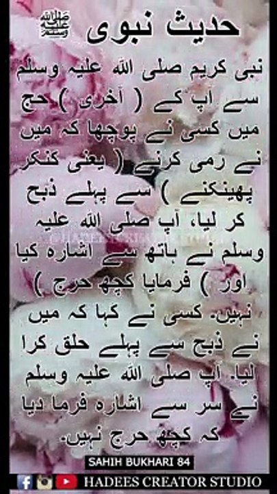 Sahih Bukhari Hadees No 84 | Hadees Status | Hadees Sharif | Sahih Bukhari Hadees in Urdu #shorts