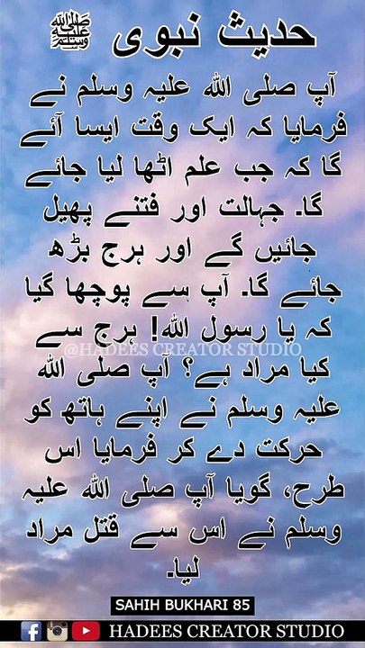 Sahih Bukhari Hadees No 85 | Hadees Status | Hadees Sharif | Sahih Bukhari Hadees in Urdu #shorts