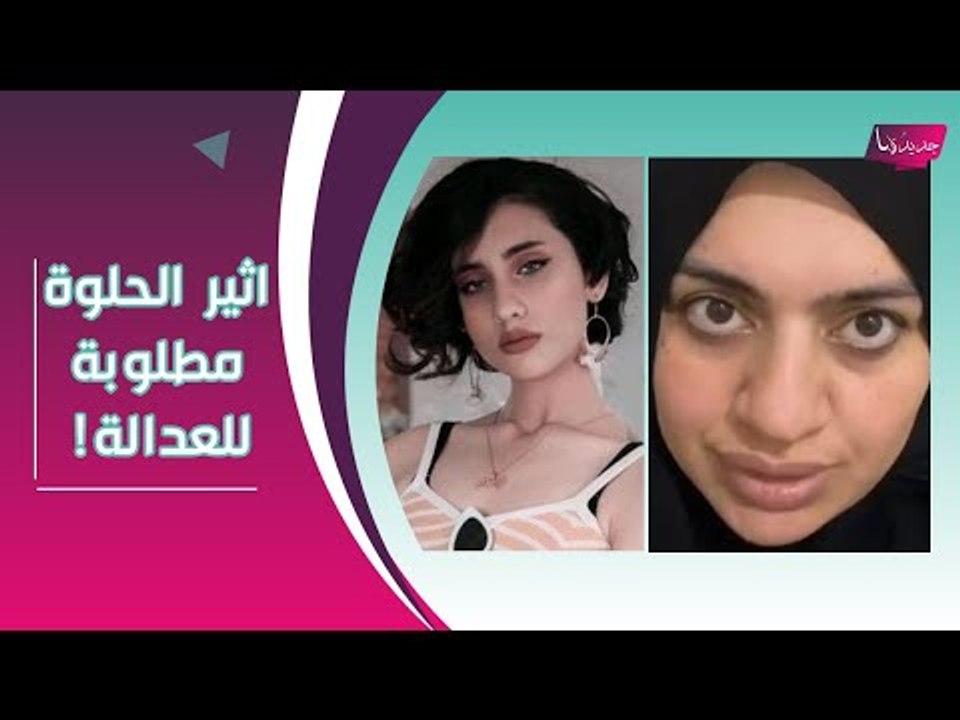 فيديو مخل لـ اثير الحلوة يشوه سمعة السعودية !! و اميرة الناصر تخلع النقاب بعد وفاة شقيقها !!