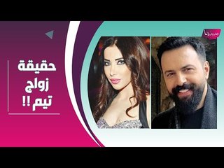 معلومات مسربة حول زواج تيم حسن بـ مديحة كنيفاتي .. وهذا ما كشفته الأخيرة !!