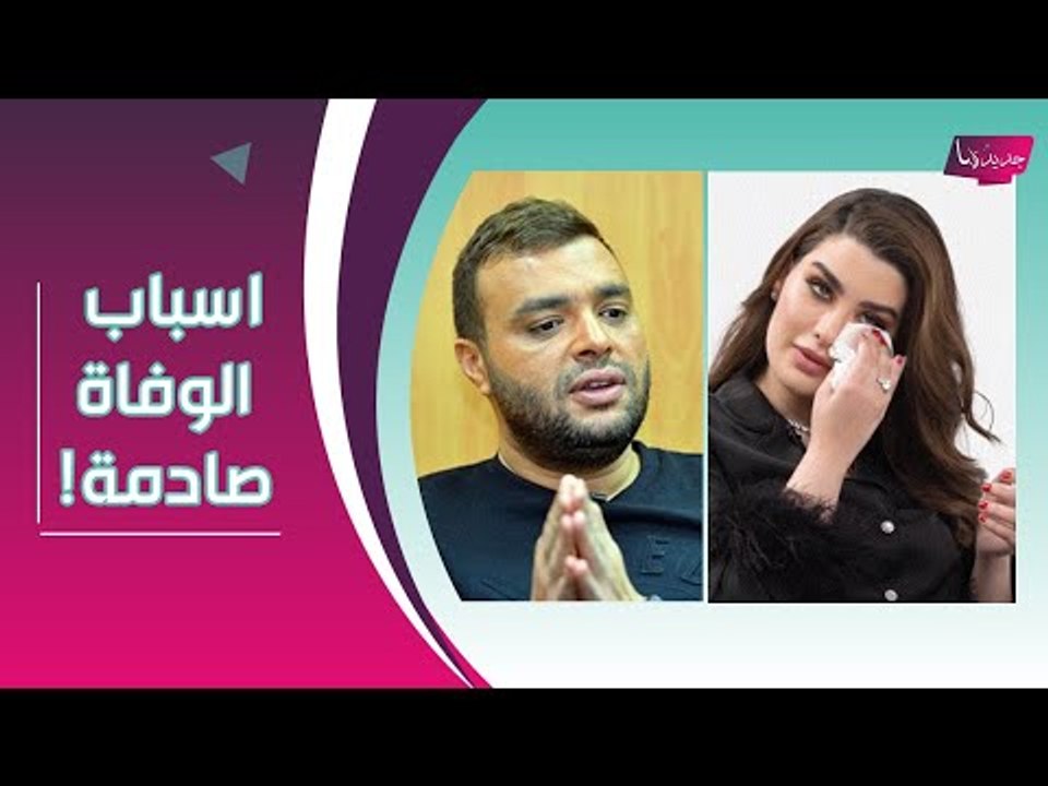 انهيار روان بن حسين بعد وفاة والدتها .. وطريقة وفاة شقيق رامي صبري مبكية !!