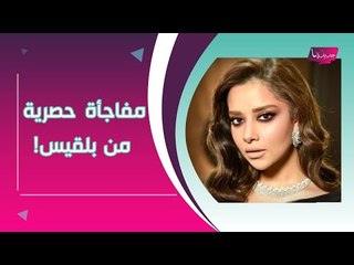 بلقيس فتحي في لبنان مع هذا الرجل بعد اغنية " انتهى " ...  وتكشف عن مفاجأة حصرية  !!
