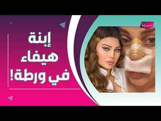 خطوة غير متوقعة من زينب فياض : غضبها يفضحها !! ما علاقة أمها هيفاء وهبي ؟!