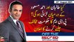 Off The Record | Kashif Abbasi | ARYNews | 23rd AUGUST 2021