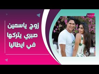 لقطات ساحرة من الإجازة الصيفية لـ ياسمين صبري و احمد ابو هشيمة في ايطاليا : حب و رومانسية وأكثر !!