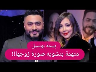 بسمة بوسيل تقوم بحركة غير اخلاقية وتحتفل مع تامر حسني ... هل قصدت تشويه سمعته ؟!