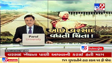 Just 37% water left in Panam Dam, Over 120 MCM reserved _ Panchmahal _ TV9News