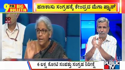 Big Bulletin | Nirmala Sitharaman Launches The National Monetization Pipeline | Aug 23, 2021