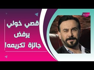 إلغاء حفل الموريكس دور .. قصي خولي يرفض الجائزة و احلام الشامسي تساند الشعب اللبناني !!